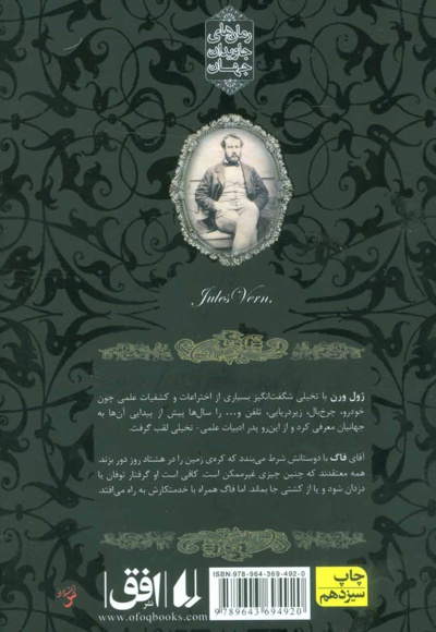 دور دنیا در هشتاد روز